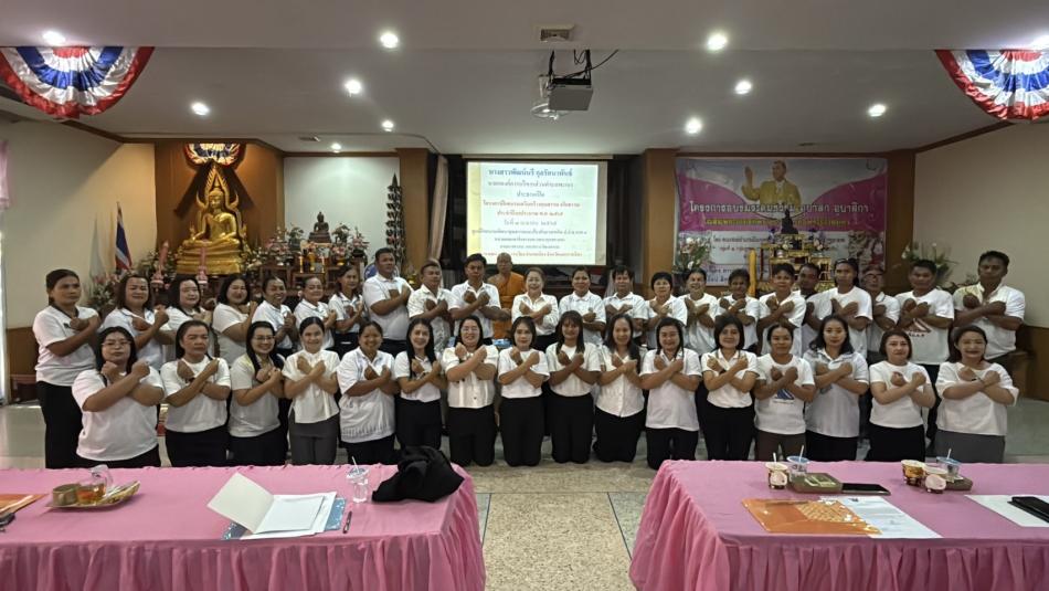 โครงการอบรมคุณธรรมจริยธรรม 2569